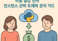파이썬 클라우드 서버
